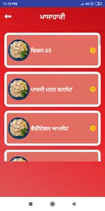 Punjabi Recipes - Indian Food screenshot 2
