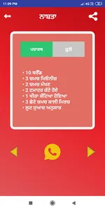 Punjabi Recipes - Indian Food screenshot 6
