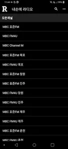 내손에 라디오 screenshot 1