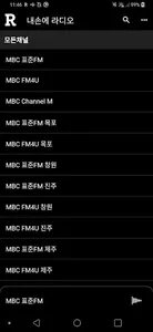 내손에 라디오 screenshot 3
