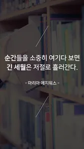 좋은글과노래 - 좋은 글귀, 좋은글 모음, 명언 모음 screenshot 6