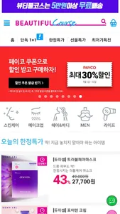 뷰티풀코스 - BEAUTIFUL course screenshot 0