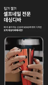 데싱디바 - 셀프 네일 & 페디 No.1 브랜드 screenshot 0