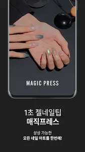 데싱디바 - 셀프 네일 & 페디 No.1 브랜드 screenshot 1