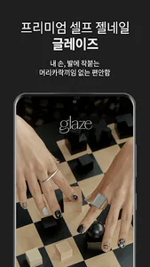 데싱디바 - 셀프 네일 & 페디 No.1 브랜드 screenshot 2