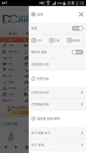 디씨바이크 - DCBIKE screenshot 1