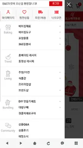 비앤씨마켓(브레드가든/이지베이킹) screenshot 1