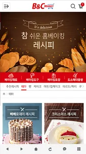 비앤씨마켓(브레드가든/이지베이킹) screenshot 2