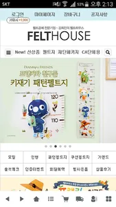 펠트하우스 - FELTHOUSE screenshot 0