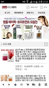 러브헤어 - lovehair screenshot 0