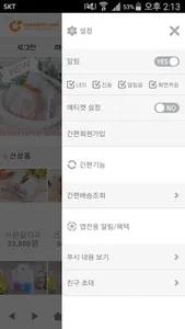 오렌지포장 - orangepojang screenshot 1