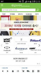 펜샵코리아 - penshop screenshot 0