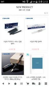 펜샵코리아 - penshop screenshot 1