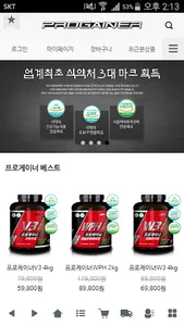 프로게이너 - 헬스보충제 screenshot 0
