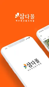 Samdamall screenshot 0