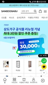 상도가구 - sangdogagu screenshot 0