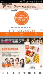 슬림쿡 - slimcook screenshot 0
