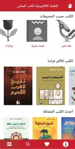 مكتبتي screenshot 0