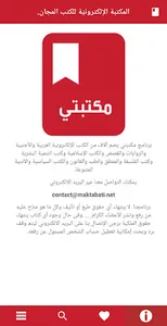 مكتبتي screenshot 3