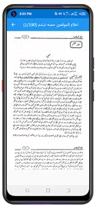 اعلام الموقعین عن رب العالمین screenshot 0