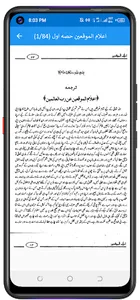 اعلام الموقعین عن رب العالمین screenshot 1