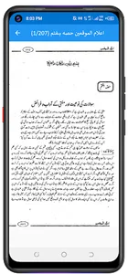 اعلام الموقعین عن رب العالمین screenshot 2