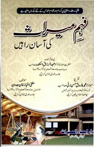 مجموعہ کتب علم میراث screenshot 2