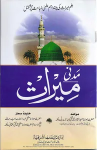 مجموعہ کتب علم میراث screenshot 4