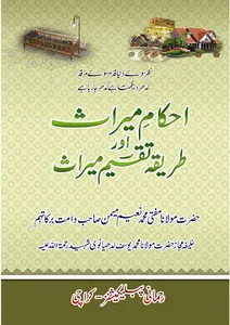 مجموعہ کتب علم میراث screenshot 5