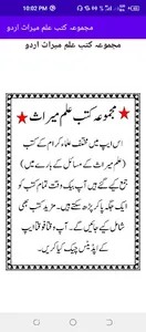 مجموعہ کتب علم میراث screenshot 7