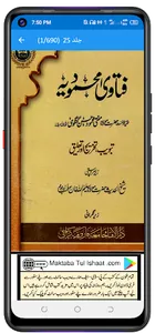 Mahmoodiya فتاوی محمودیہ screenshot 1