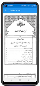 Mahmoodiya فتاوی محمودیہ screenshot 2