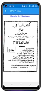 کشف الباری پشتو شرح بخاری screenshot 1