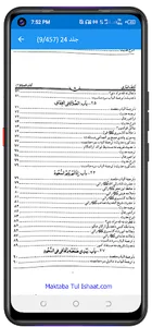 کشف الباری پشتو شرح بخاری screenshot 2