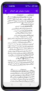 Qasas ul Anbiya  قصص الانبیاء screenshot 2