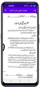 Qasas ul Anbiya  قصص الانبیاء screenshot 3