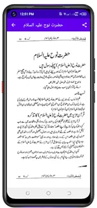Qasas ul Anbiya  قصص الانبیاء screenshot 4