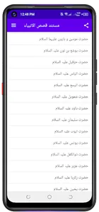Qasas ul Anbiya  قصص الانبیاء screenshot 6