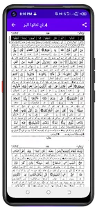 Tafheemul Furqan تفہیم الفرقان screenshot 2