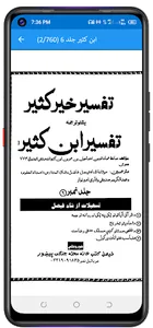 تفسیرابن کثیر پشتو screenshot 1