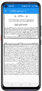 Tafseer Mazhari تفسیر مظہری screenshot 1