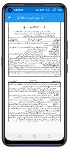 Tafseer Mazhari تفسیر مظہری screenshot 2
