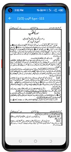 Tafseer Mazhari تفسیر مظہری screenshot 3