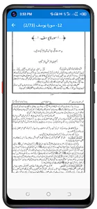 Tafseer Mazhari تفسیر مظہری screenshot 4