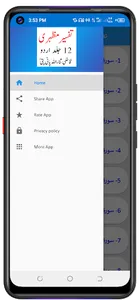 Tafseer Mazhari تفسیر مظہری screenshot 5