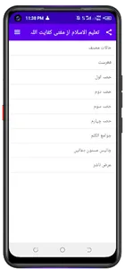 Taleem Ul Islam تعلیم الاسلام screenshot 0