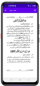 Taleem Ul Islam تعلیم الاسلام screenshot 5