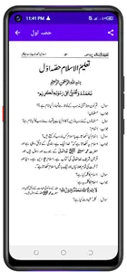 Taleem Ul Islam تعلیم الاسلام screenshot 6