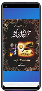 Ibn e Kathir تاریخ ابن کثیر screenshot 0
