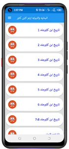 Ibn e Kathir تاریخ ابن کثیر screenshot 1